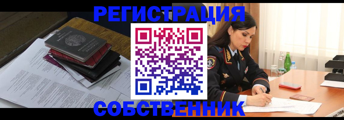временная регистрация купить в Белореченске