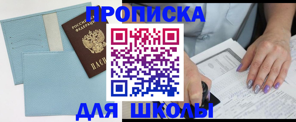 регистрация для школы в Белореченске