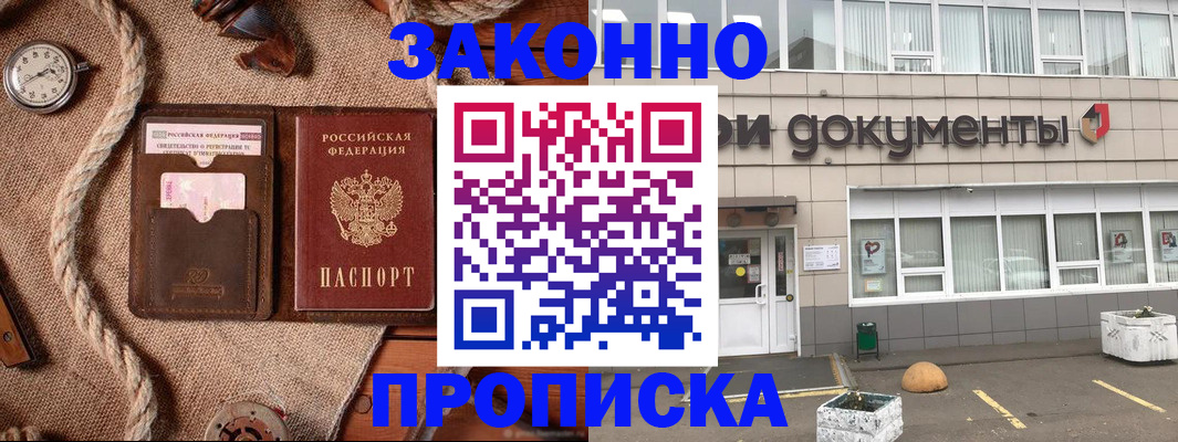 временная регистрация гарантия в Белореченске